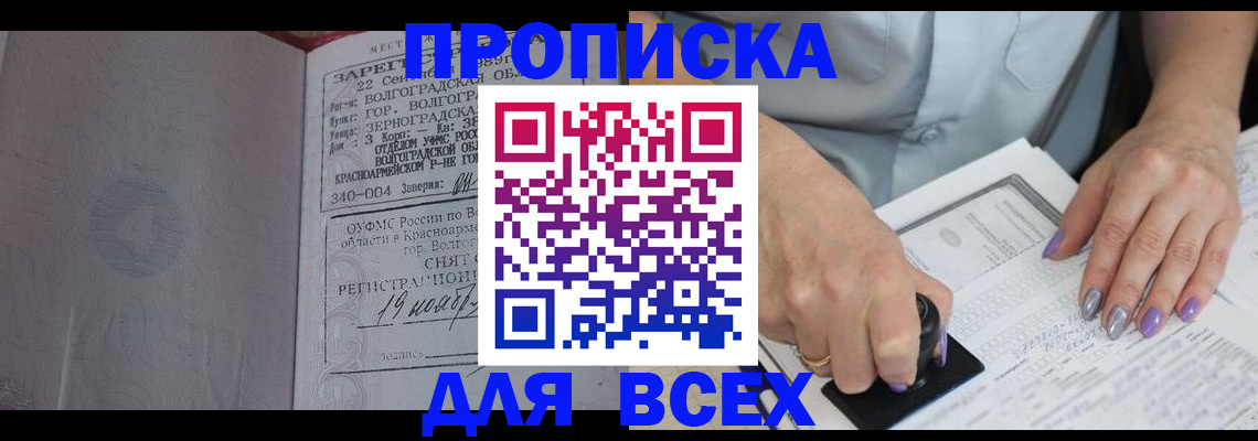 прописка ребенка в Арамили