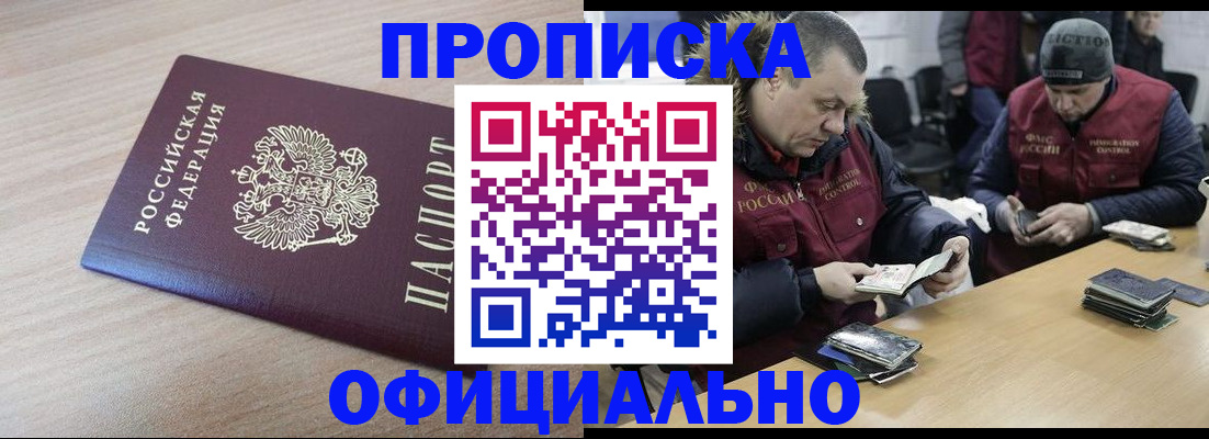 прописка паспорт в Арамили